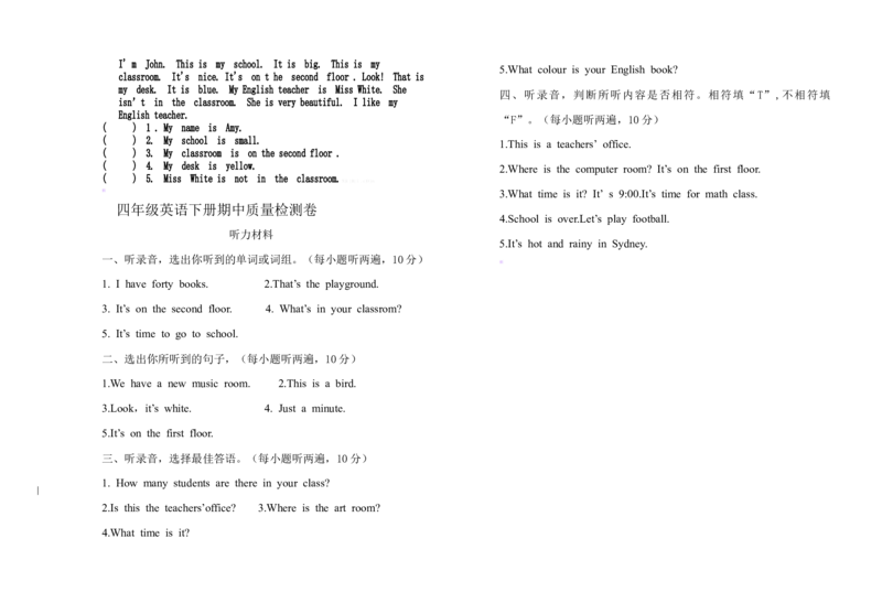 四年级英语下册期中质量检测卷及听力材料_期中+期末-K152_老试卷汇总_PEP四年级英语下册期末试题18份