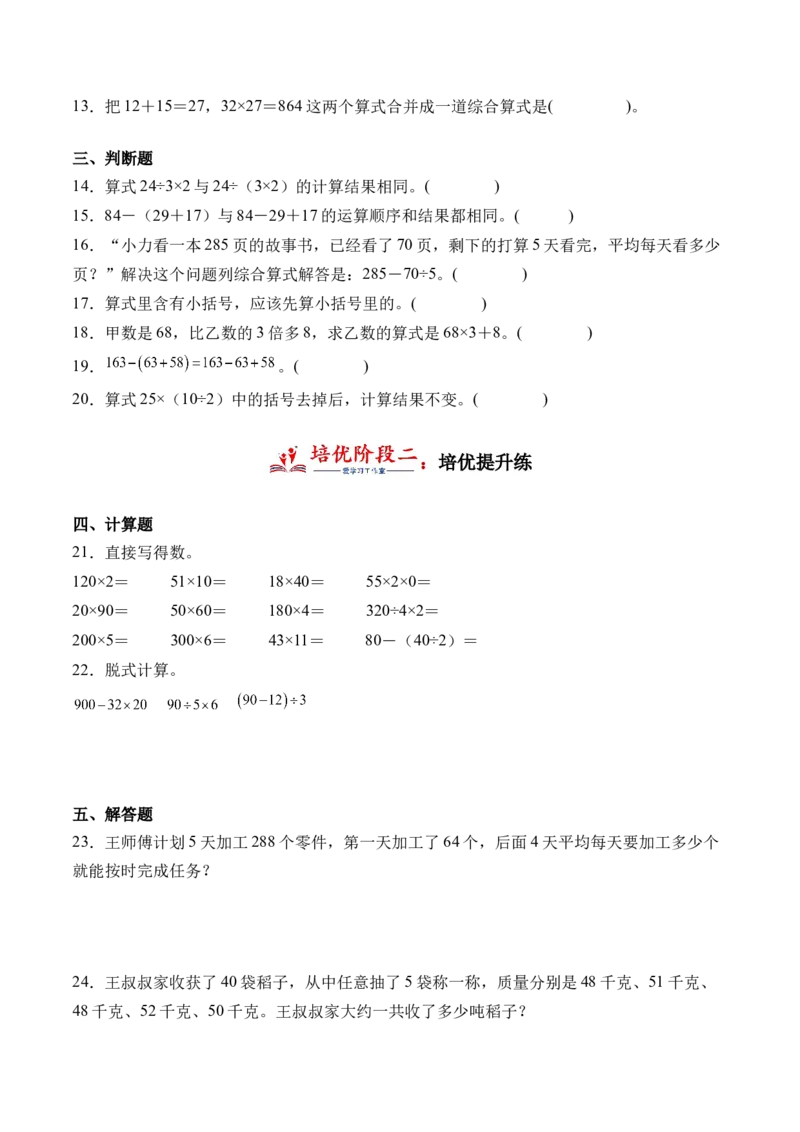 4.3含有小括号的混合运算（学霸课堂笔记）（苏教版）_三年级数学下册（苏教版）_母题专项练习-K36_2024版