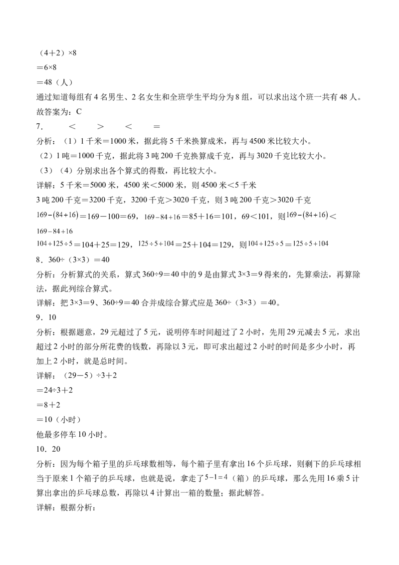 4.3含有小括号的混合运算（学霸课堂笔记）（苏教版）_三年级数学下册（苏教版）_母题专项练习-K36_2024版