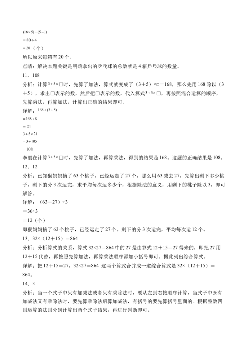 4.3含有小括号的混合运算（学霸课堂笔记）（苏教版）_三年级数学下册（苏教版）_母题专项练习-K36_2024版