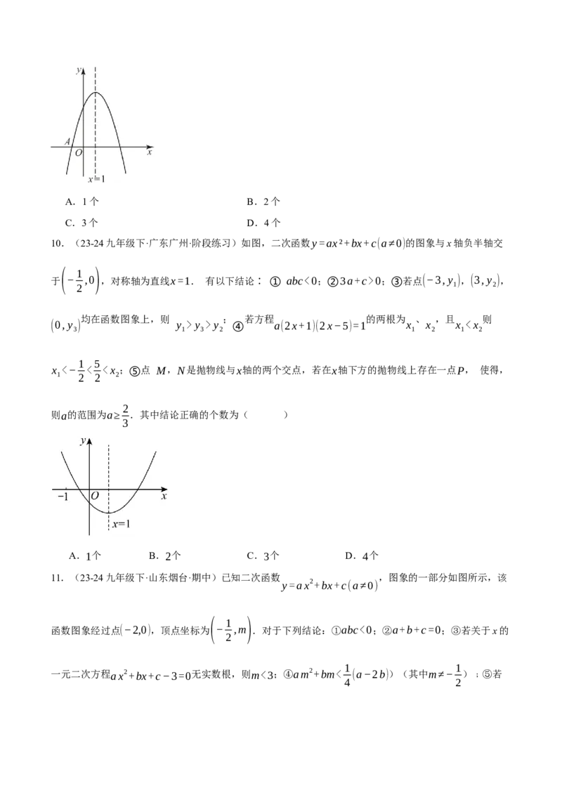 专题22.1二次函数图象与系数的关系（压轴题专项讲练）（人教版）（学生版）_初中数学_九年级数学上册（人教版）_压轴题专项-V5_2025版