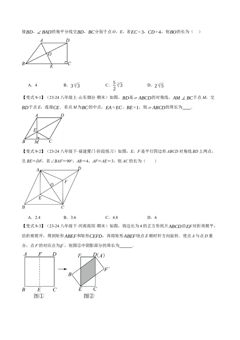 专题18.4菱形（十大题型）（举一反三）（人教版）（学生版）_初中数学_八年级数学下册（人教版）_母题专项-U66_2025版
