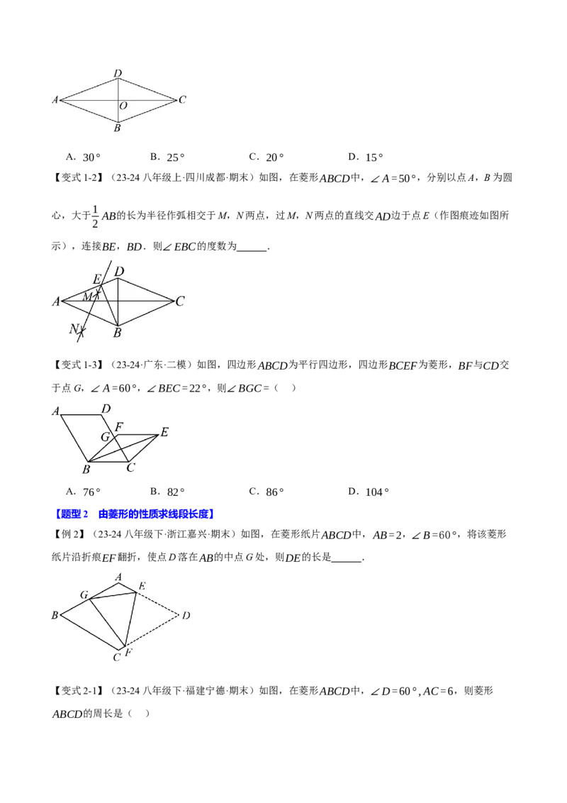 专题18.4菱形（十大题型）（举一反三）（人教版）（学生版）_初中数学_八年级数学下册（人教版）_母题专项-U66_2025版