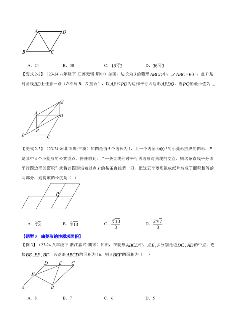 专题18.4菱形（十大题型）（举一反三）（人教版）（学生版）_初中数学_八年级数学下册（人教版）_母题专项-U66_2025版