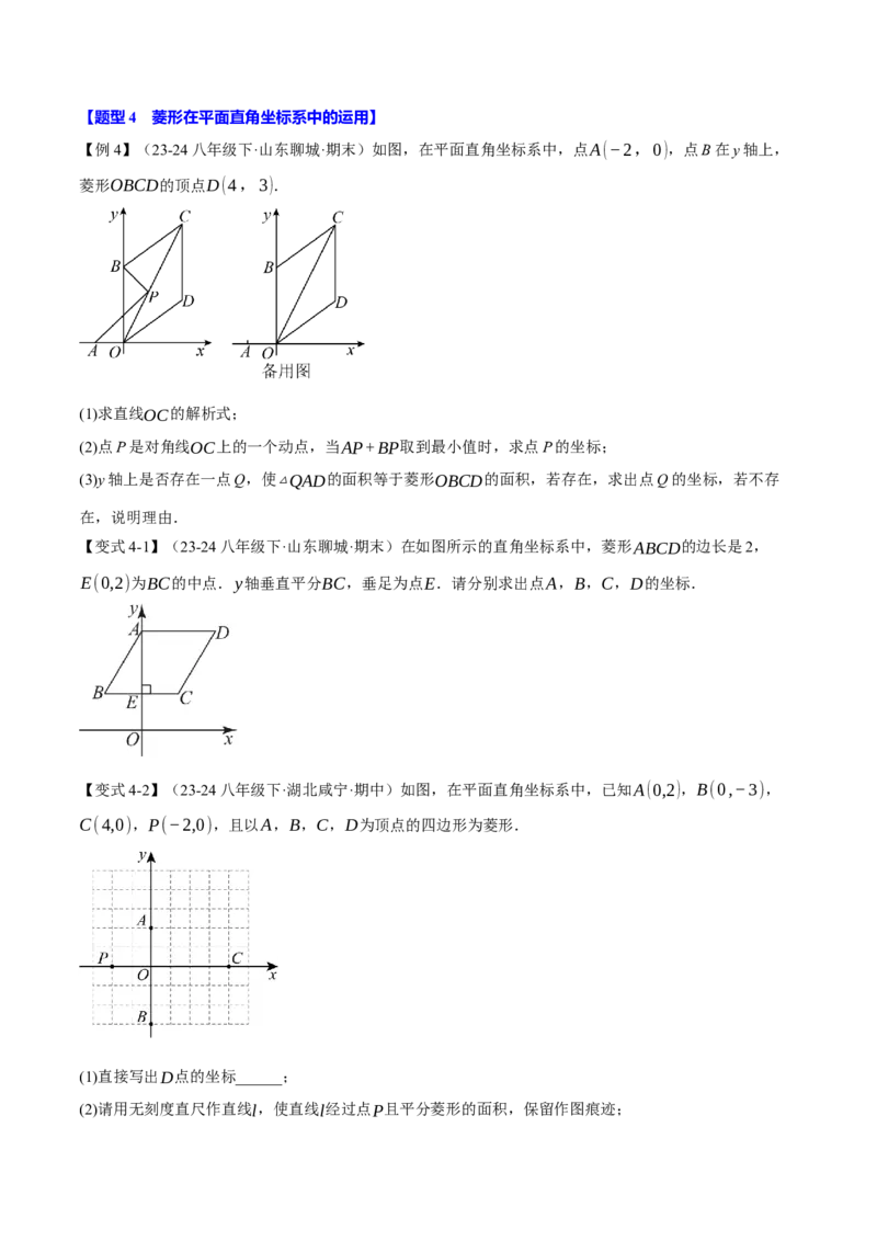 专题18.4菱形（十大题型）（举一反三）（人教版）（学生版）_初中数学_八年级数学下册（人教版）_母题专项-U66_2025版