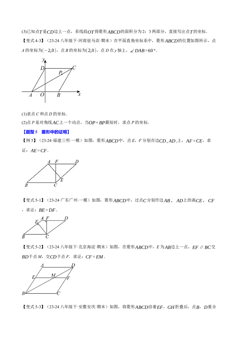 专题18.4菱形（十大题型）（举一反三）（人教版）（学生版）_初中数学_八年级数学下册（人教版）_母题专项-U66_2025版
