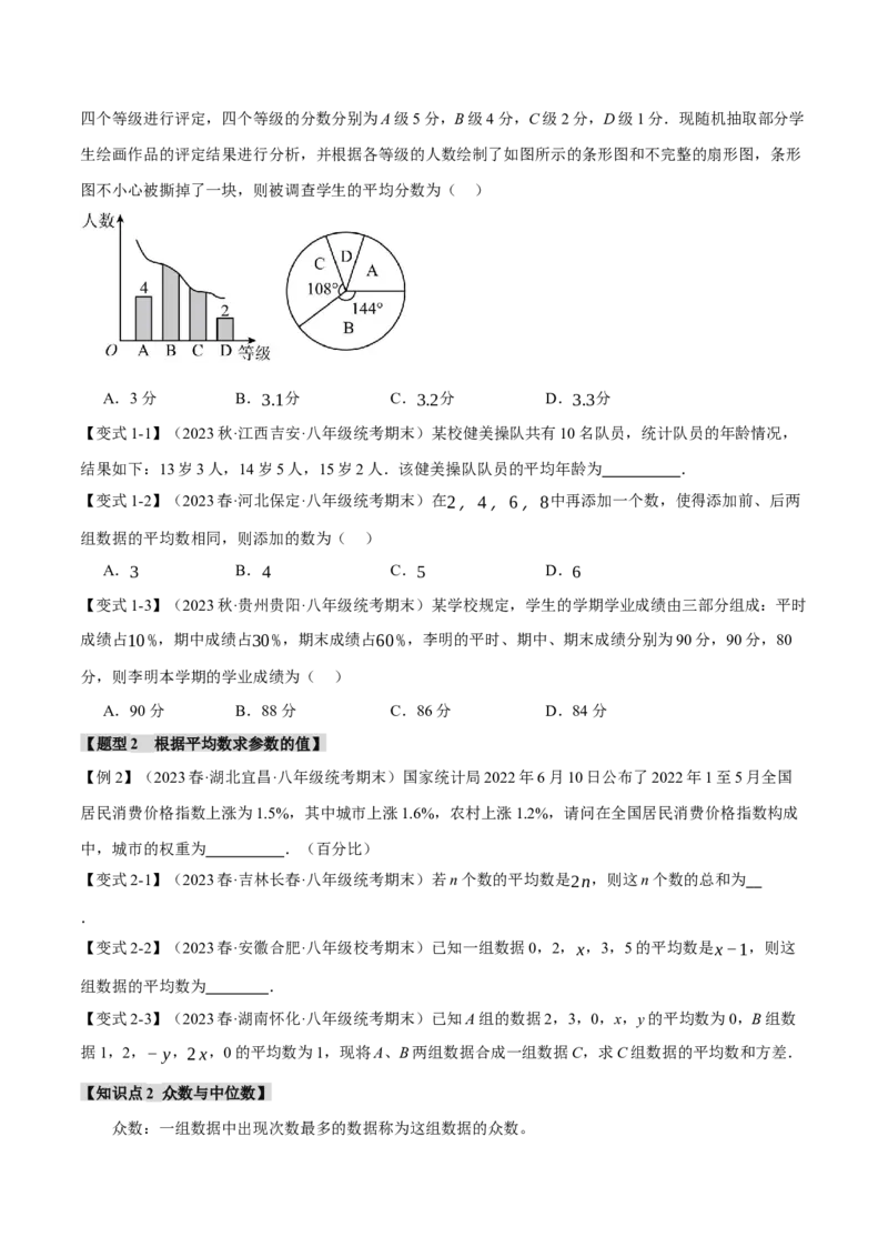 专题20.1数据的分析（十大题型）（举一反三）（人教版）（学生版）_初中数学_八年级数学下册（人教版）_母题专项-U66_2024版