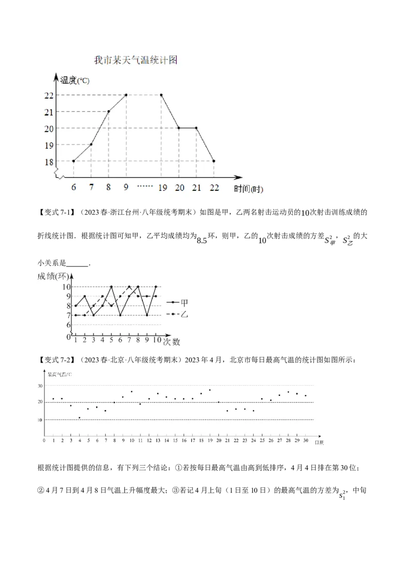 专题20.1数据的分析（十大题型）（举一反三）（人教版）（学生版）_初中数学_八年级数学下册（人教版）_母题专项-U66_2024版