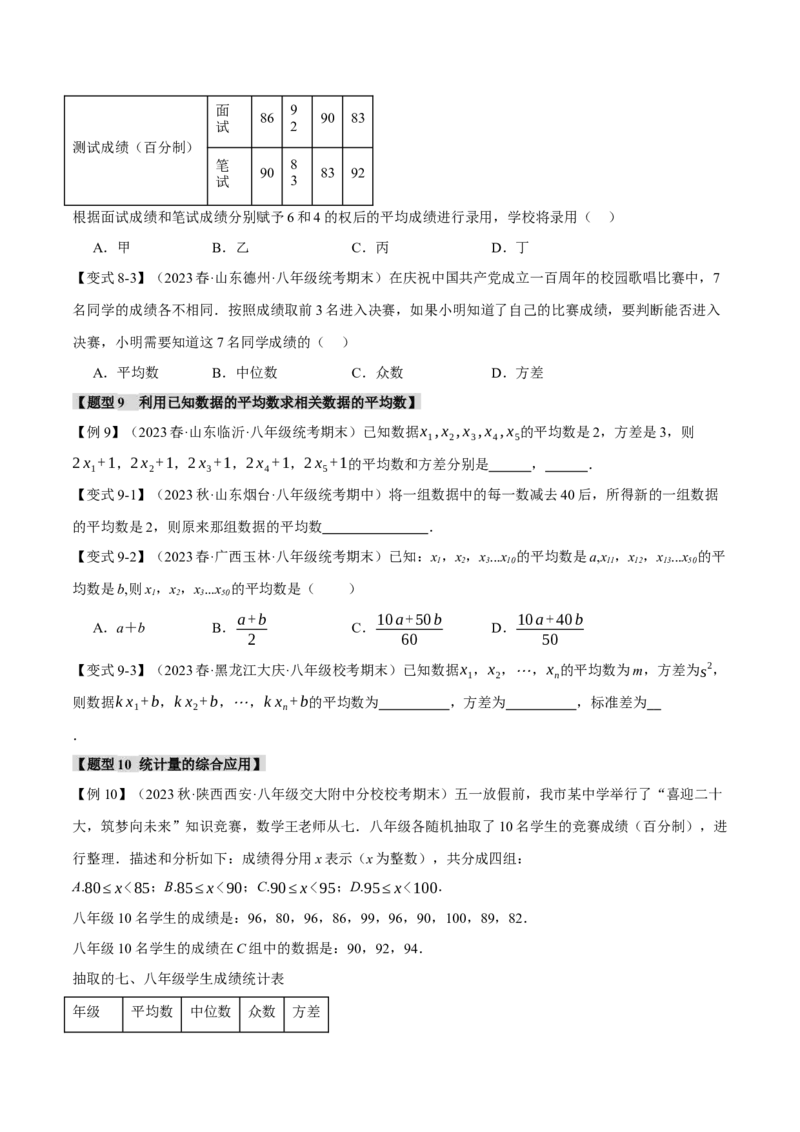 专题20.1数据的分析（十大题型）（举一反三）（人教版）（学生版）_初中数学_八年级数学下册（人教版）_母题专项-U66_2024版