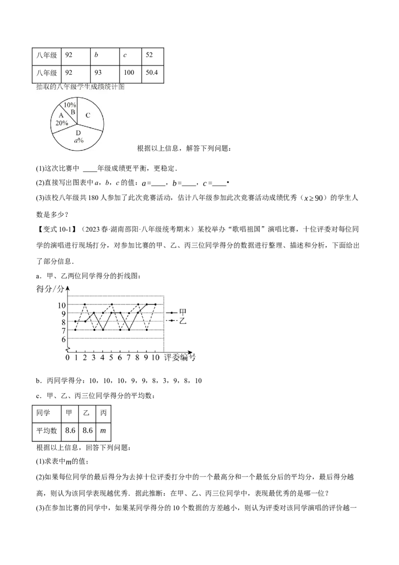 专题20.1数据的分析（十大题型）（举一反三）（人教版）（学生版）_初中数学_八年级数学下册（人教版）_母题专项-U66_2024版