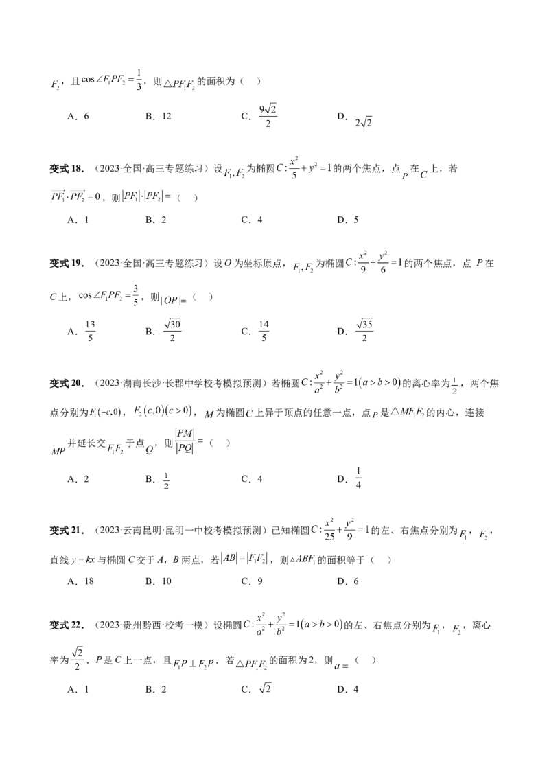 第05讲椭圆及其性质（八大题型）（讲义）（原卷版）_2.2025数学总复习_2024年新高考资料_1.2024一轮复习_2024年高考数学一轮复习讲练测（新教材新高考）_第八章平面解析几何