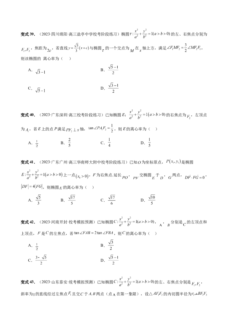第05讲椭圆及其性质（八大题型）（讲义）（原卷版）_2.2025数学总复习_2024年新高考资料_1.2024一轮复习_2024年高考数学一轮复习讲练测（新教材新高考）_第八章平面解析几何