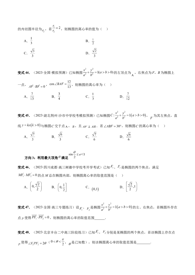 第05讲椭圆及其性质（八大题型）（讲义）（原卷版）_2.2025数学总复习_2024年新高考资料_1.2024一轮复习_2024年高考数学一轮复习讲练测（新教材新高考）_第八章平面解析几何