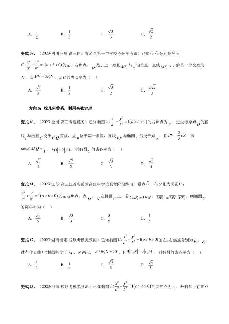 第05讲椭圆及其性质（八大题型）（讲义）（原卷版）_2.2025数学总复习_2024年新高考资料_1.2024一轮复习_2024年高考数学一轮复习讲练测（新教材新高考）_第八章平面解析几何