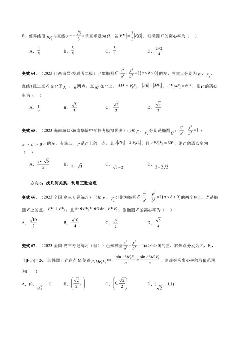 第05讲椭圆及其性质（八大题型）（讲义）（原卷版）_2.2025数学总复习_2024年新高考资料_1.2024一轮复习_2024年高考数学一轮复习讲练测（新教材新高考）_第八章平面解析几何
