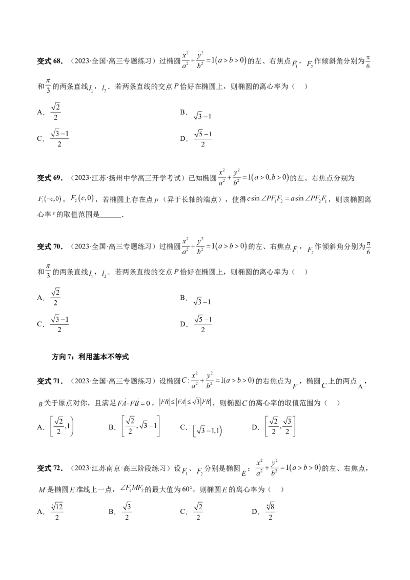 第05讲椭圆及其性质（八大题型）（讲义）（原卷版）_2.2025数学总复习_2024年新高考资料_1.2024一轮复习_2024年高考数学一轮复习讲练测（新教材新高考）_第八章平面解析几何