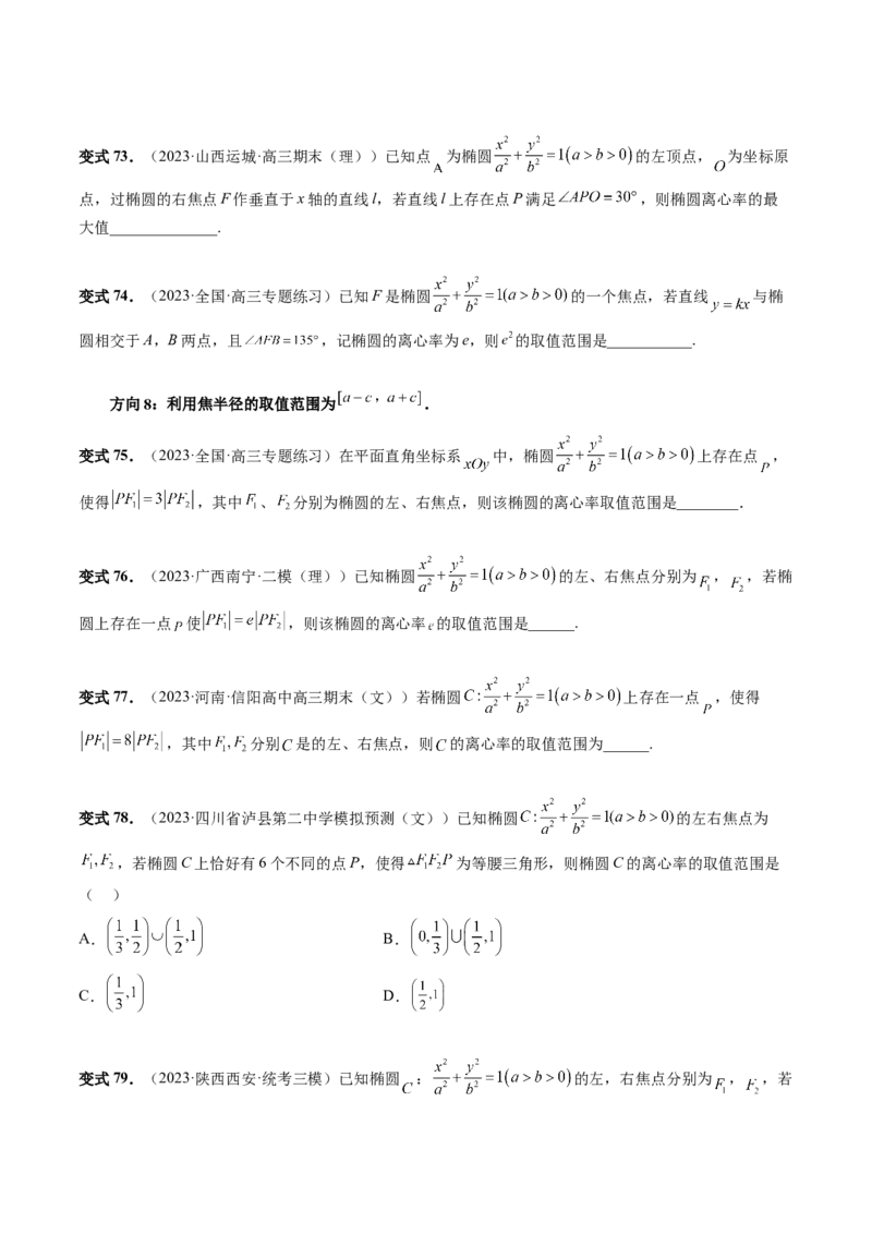 第05讲椭圆及其性质（八大题型）（讲义）（原卷版）_2.2025数学总复习_2024年新高考资料_1.2024一轮复习_2024年高考数学一轮复习讲练测（新教材新高考）_第八章平面解析几何
