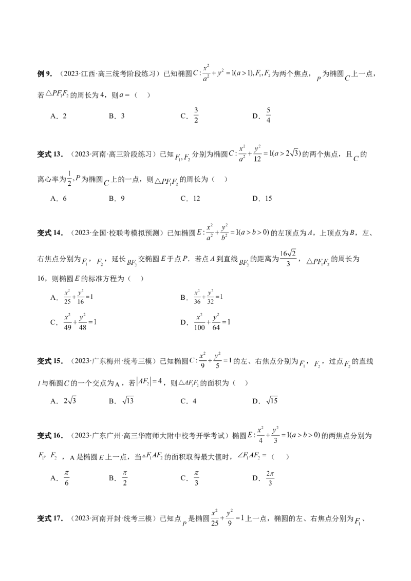 第05讲椭圆及其性质（八大题型）（讲义）（原卷版）_2.2025数学总复习_2024年新高考资料_1.2024一轮复习_2024年高考数学一轮复习讲练测（新教材新高考）_第八章平面解析几何