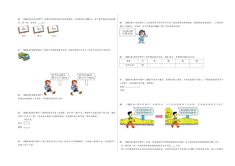 (江苏期中真题)江苏地区近两年期中真题解答题49题（八）-（A3版）（苏教版）_三年级数学下册（苏教版）_知识解读+题型专练-T2