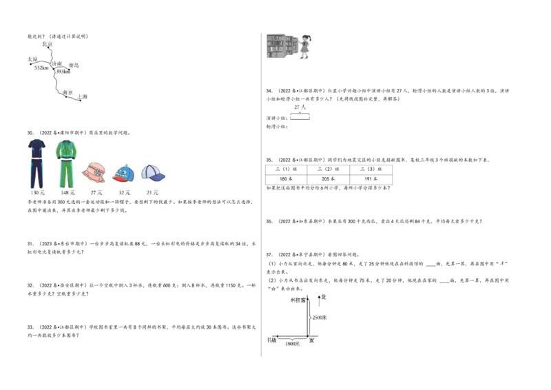 (江苏期中真题)江苏地区近两年期中真题解答题49题（八）-（A3版）（苏教版）_三年级数学下册（苏教版）_知识解读+题型专练-T2