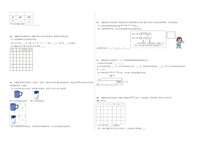 (江苏期中真题)江苏地区近两年期中真题解答题49题（八）-（A3版）（苏教版）_三年级数学下册（苏教版）_知识解读+题型专练-T2