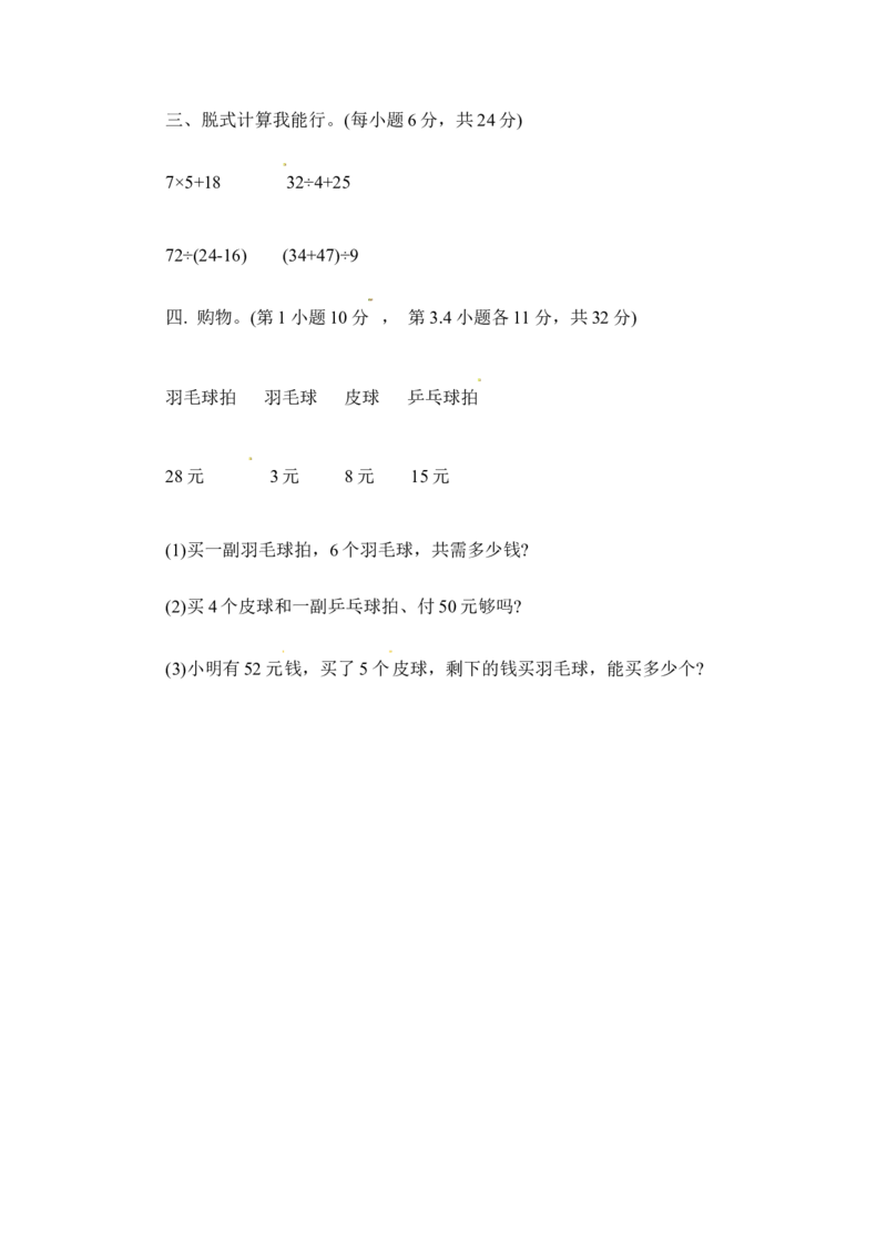 三年级下册数学一课一练-混合运算2-苏教版(1)_三年级数学下册（苏教版）_同步练习_课时练习_课时版本二