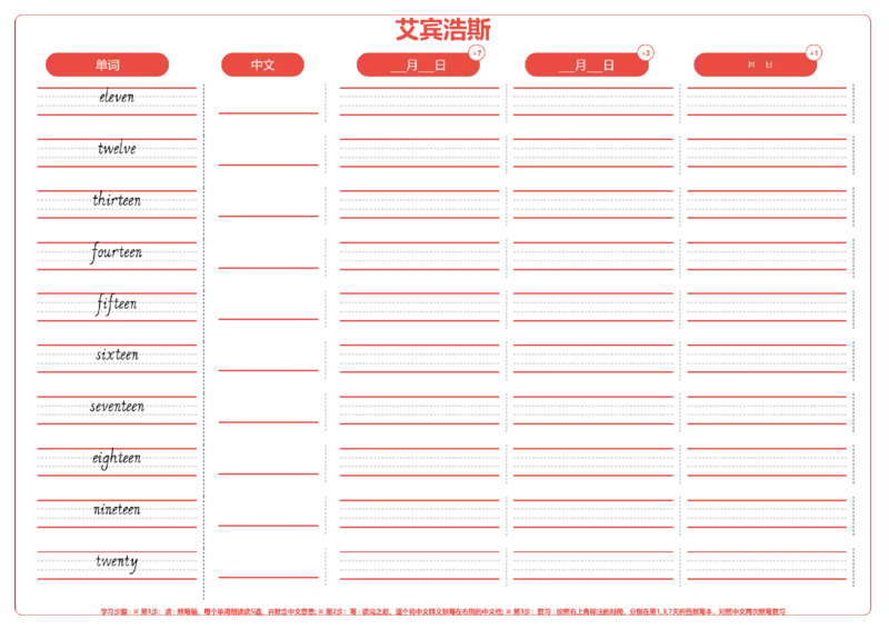 艾宾浩斯_15单词练习（释义、默写、挖空、造句，全册）_数词