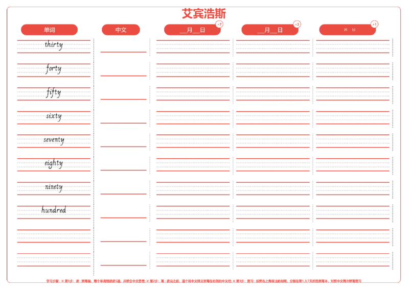 艾宾浩斯_15单词练习（释义、默写、挖空、造句，全册）_数词