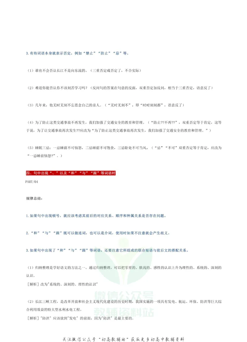 高考病句突破秘籍_高中全科精选资料包_语文精选资料包_解题技巧