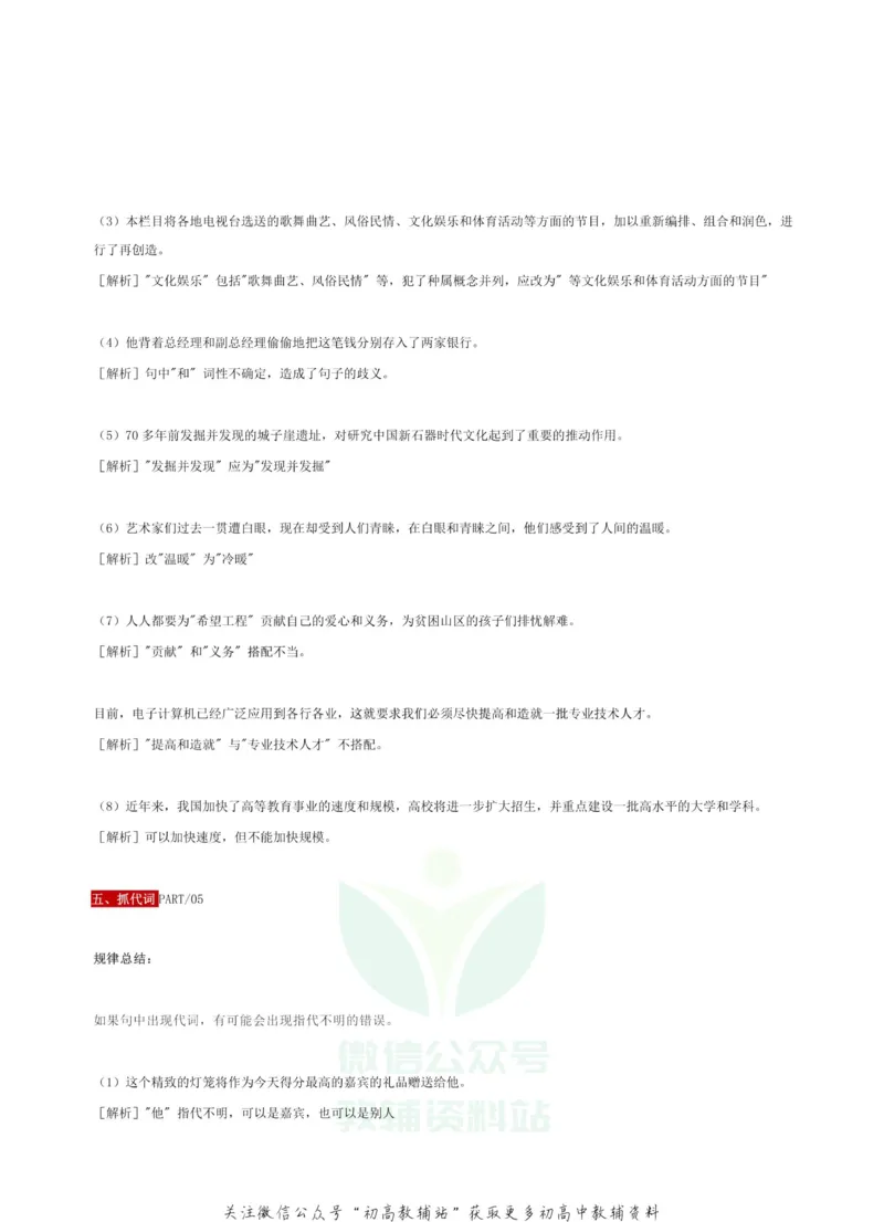 高考病句突破秘籍_高中全科精选资料包_语文精选资料包_解题技巧