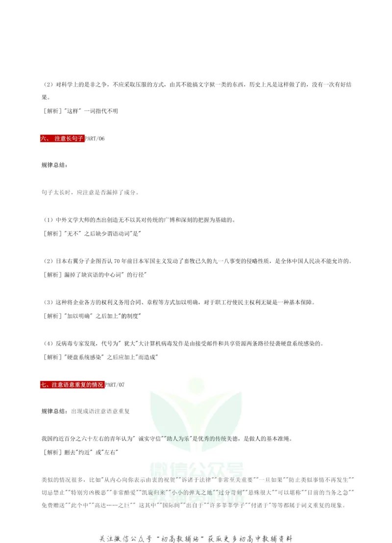 高考病句突破秘籍_高中全科精选资料包_语文精选资料包_解题技巧