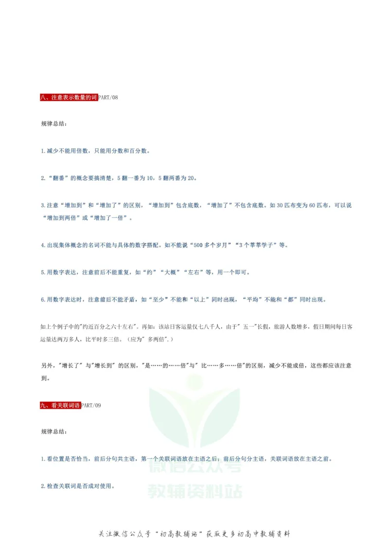 高考病句突破秘籍_高中全科精选资料包_语文精选资料包_解题技巧