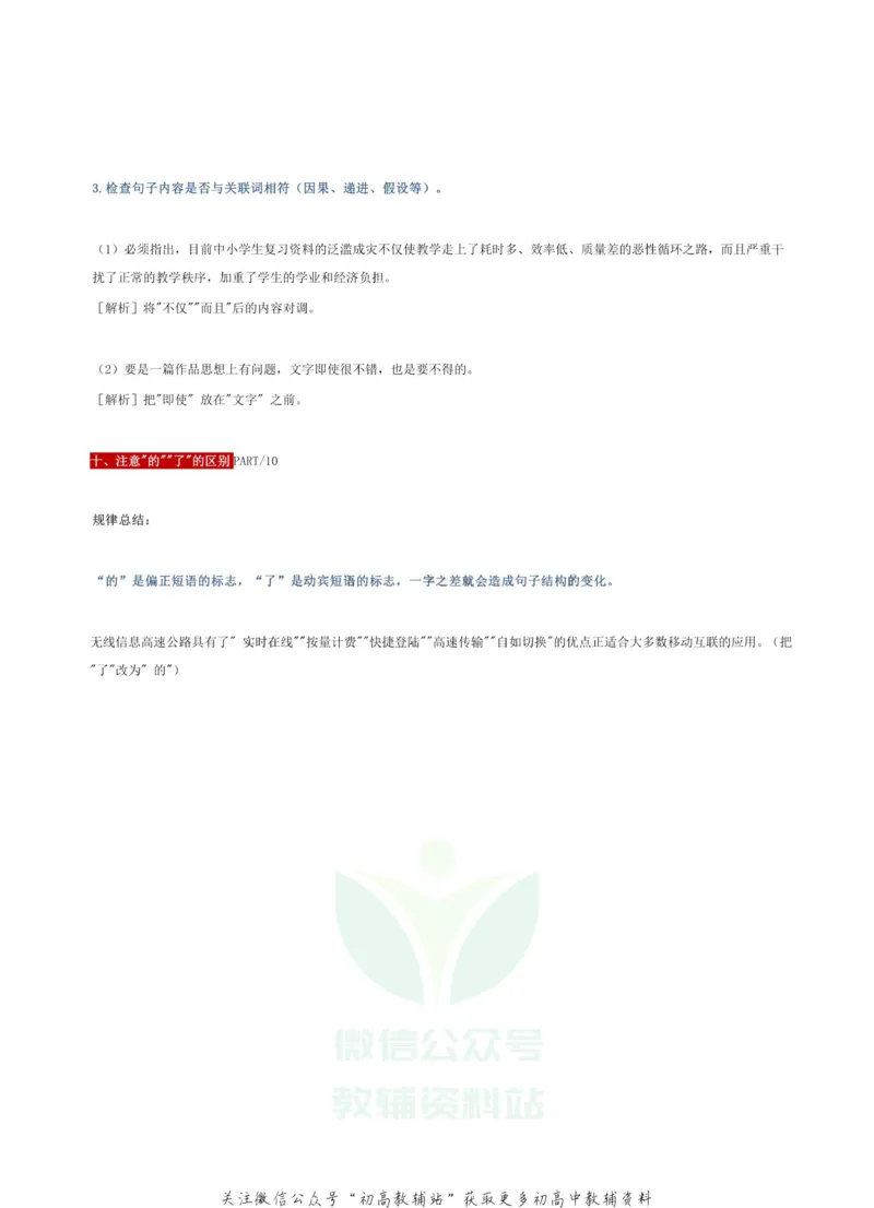 高考病句突破秘籍_高中全科精选资料包_语文精选资料包_解题技巧