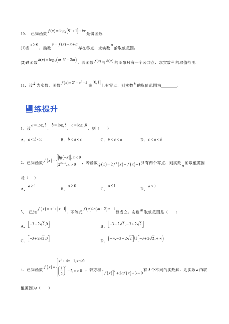 第03讲指数函数与对数函数（练）-2023年高考数学一轮复习讲练测（全国通用）（原卷版）_2.2025数学总复习_赠品通用版（老高考）复习资料_一轮复习_专题03函数