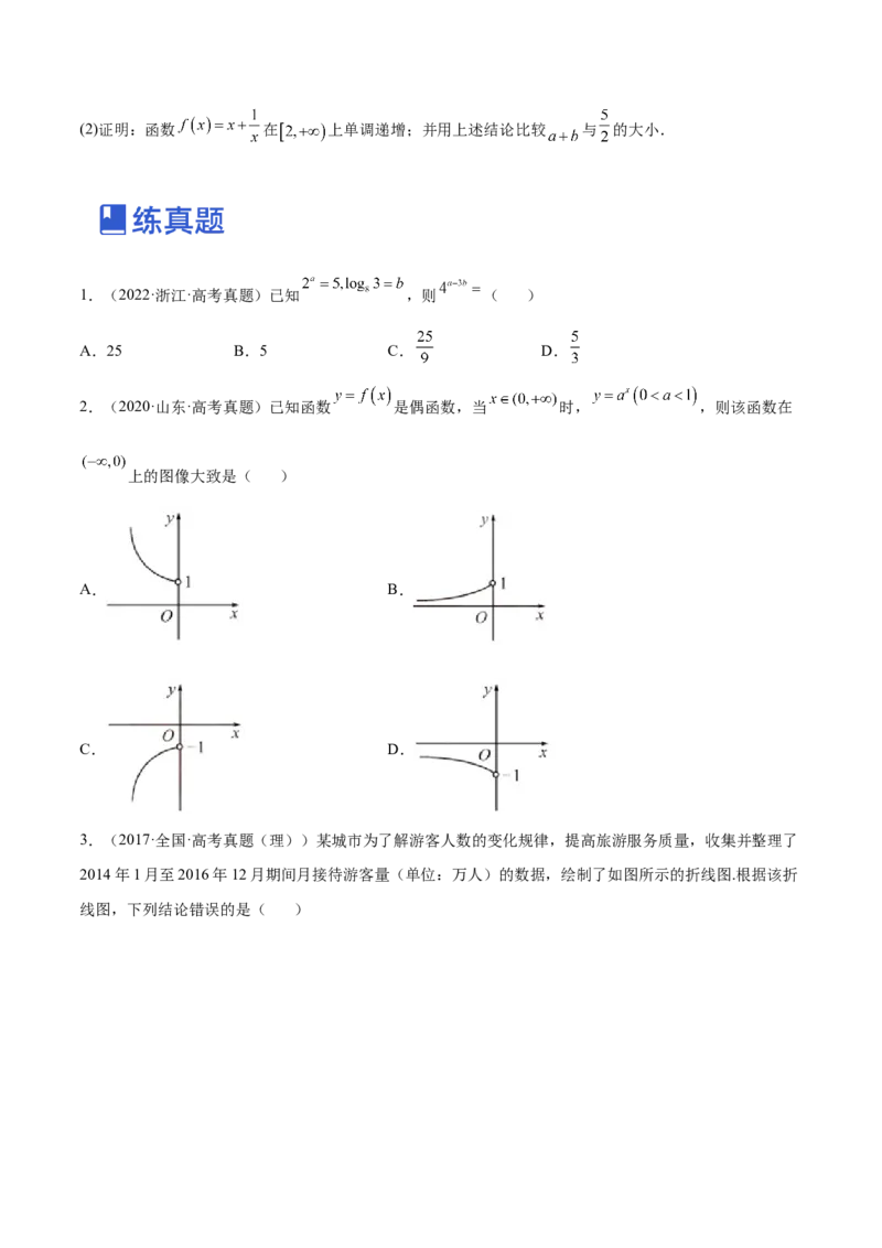 第03讲指数函数与对数函数（练）-2023年高考数学一轮复习讲练测（全国通用）（原卷版）_2.2025数学总复习_赠品通用版（老高考）复习资料_一轮复习_专题03函数