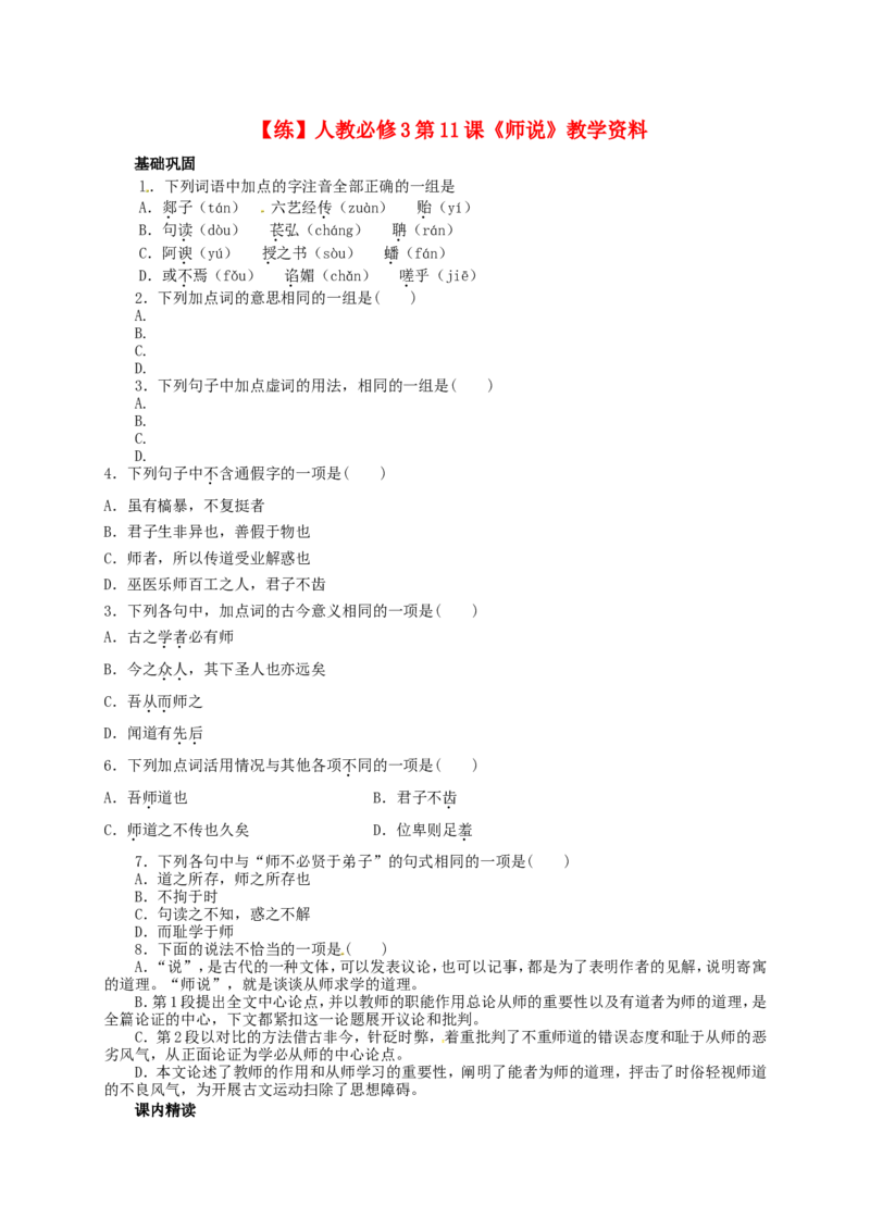 《师说》练习_高语_人教版高中语文_01部编高中语文必修上册_01第一套课件+教案_第六单元_10.2师说