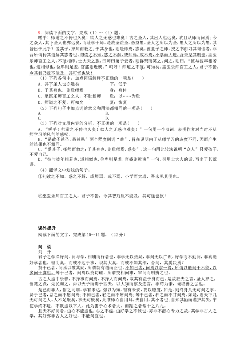 《师说》练习_高语_人教版高中语文_01部编高中语文必修上册_01第一套课件+教案_第六单元_10.2师说