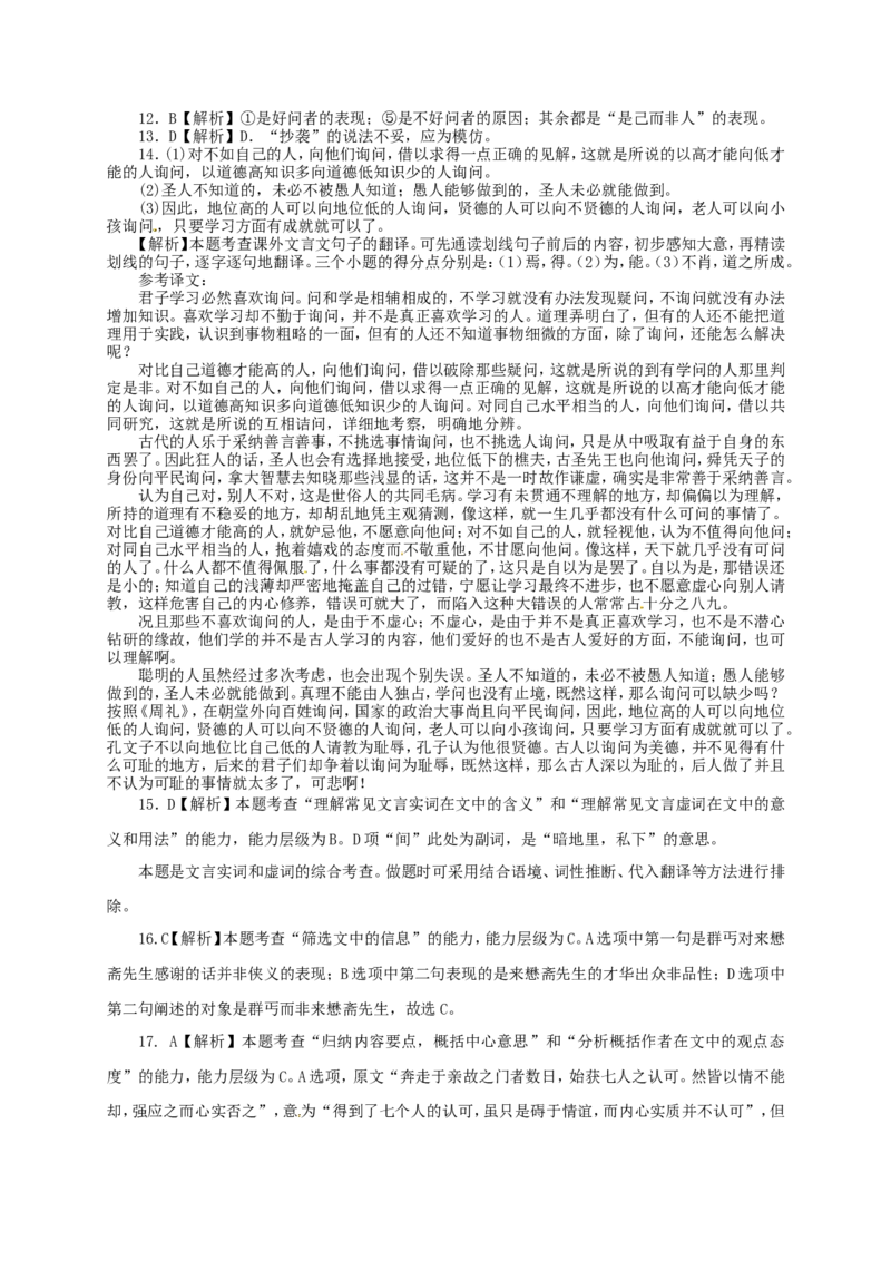 《师说》练习_高语_人教版高中语文_01部编高中语文必修上册_01第一套课件+教案_第六单元_10.2师说