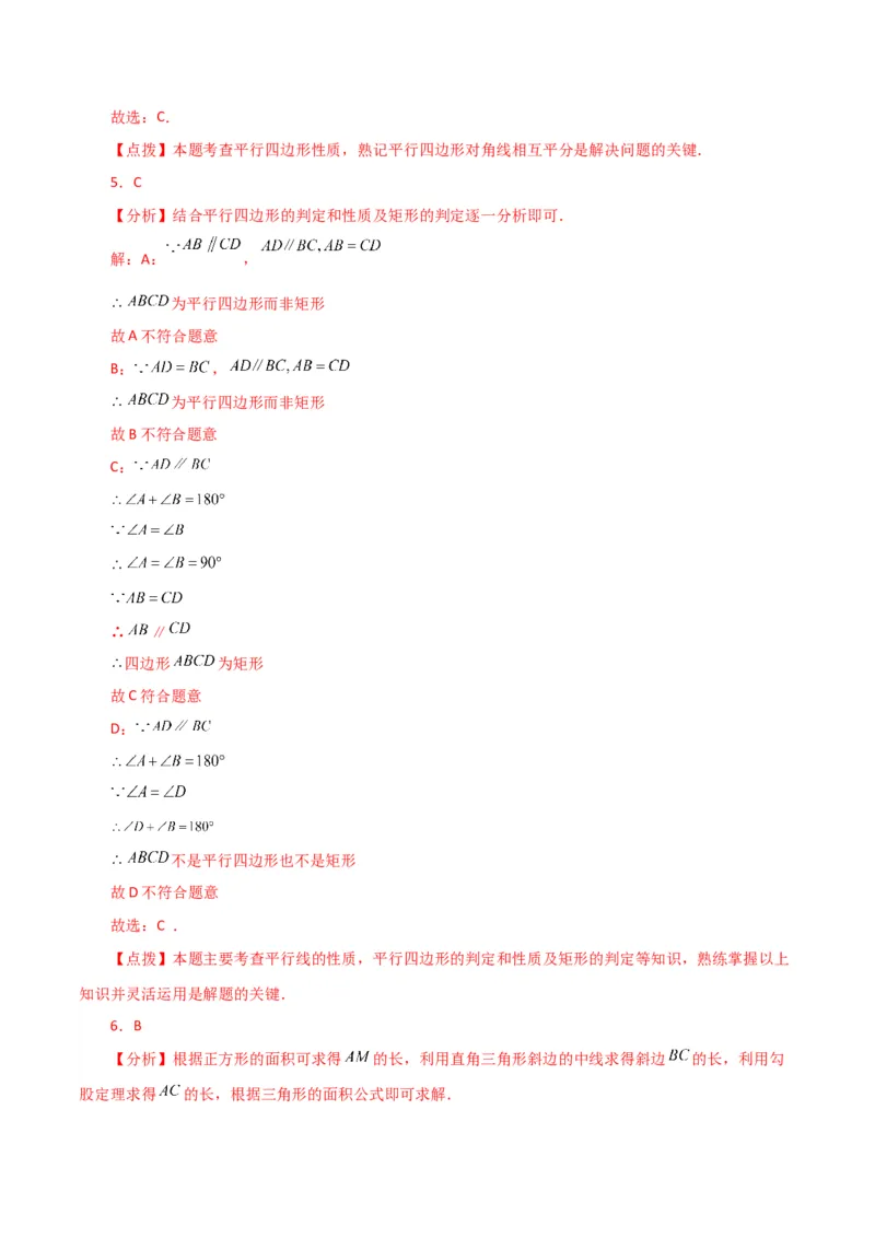 专题18.30平行四边形（分层练习）（培优练）-（人教版）_初中数学_八年级数学下册（人教版）_专题突破练习-V4