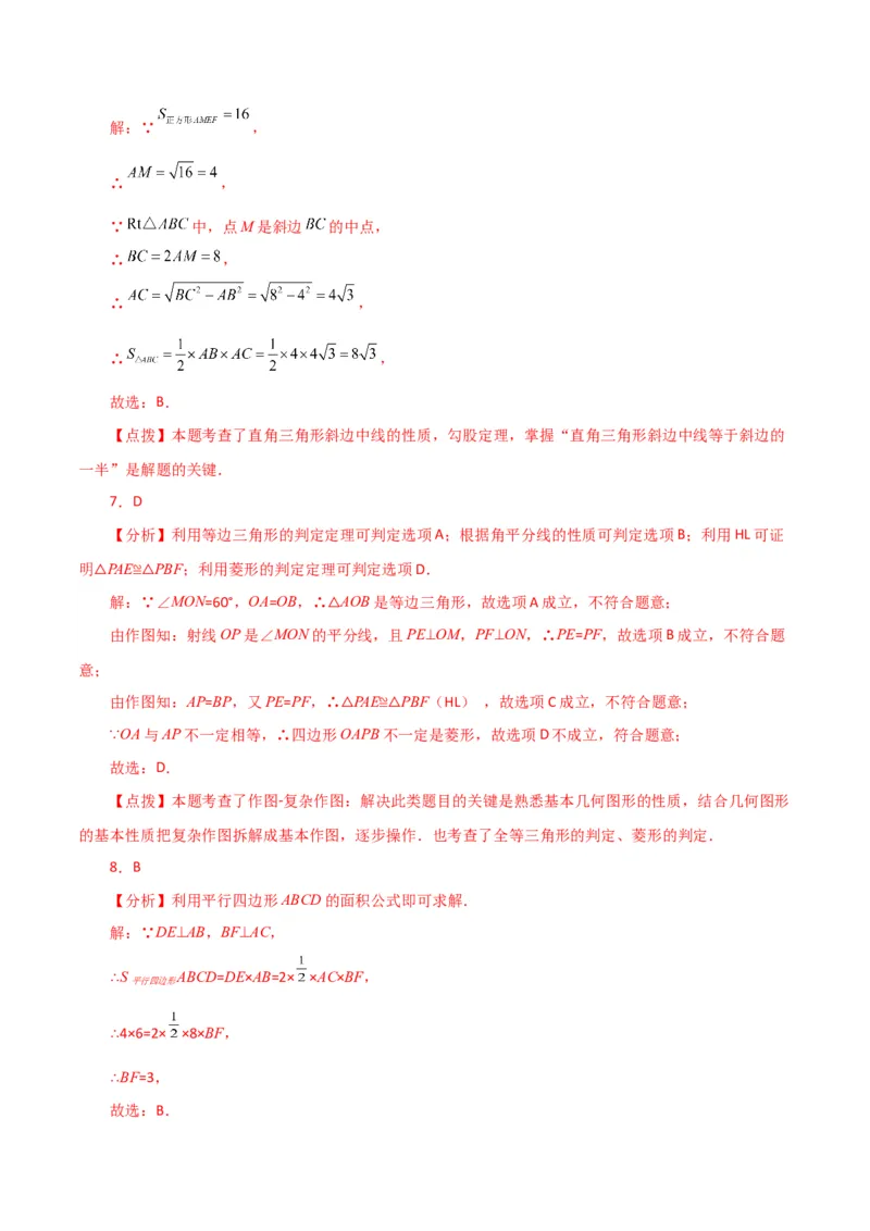 专题18.30平行四边形（分层练习）（培优练）-（人教版）_初中数学_八年级数学下册（人教版）_专题突破练习-V4