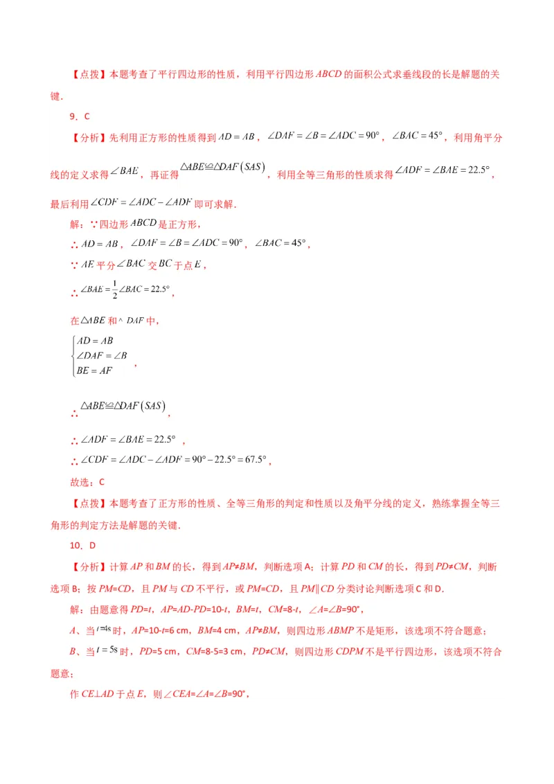 专题18.30平行四边形（分层练习）（培优练）-（人教版）_初中数学_八年级数学下册（人教版）_专题突破练习-V4