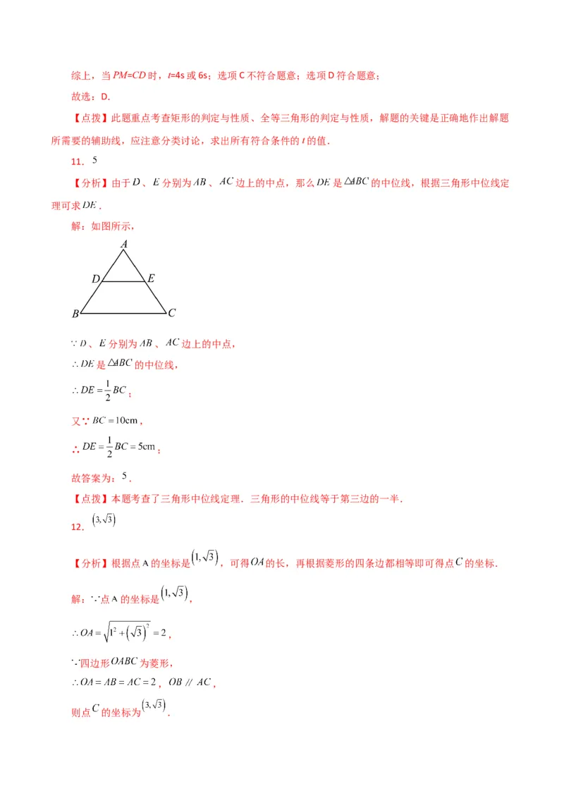 专题18.30平行四边形（分层练习）（培优练）-（人教版）_初中数学_八年级数学下册（人教版）_专题突破练习-V4