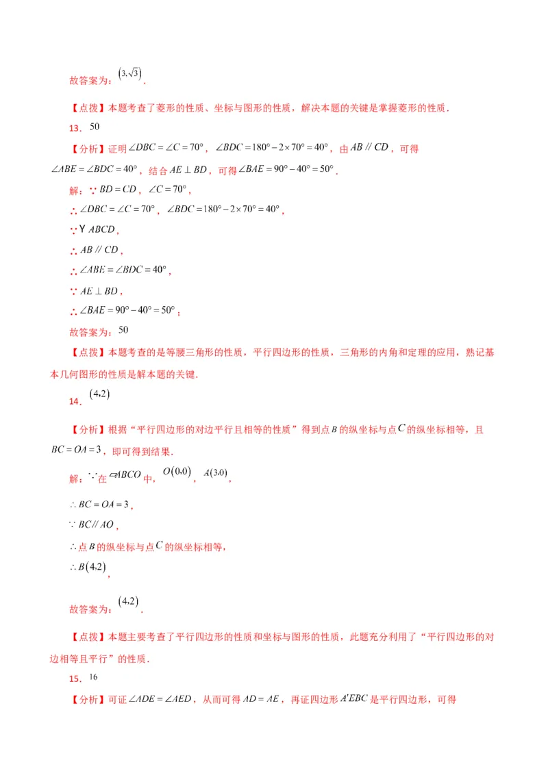 专题18.30平行四边形（分层练习）（培优练）-（人教版）_初中数学_八年级数学下册（人教版）_专题突破练习-V4