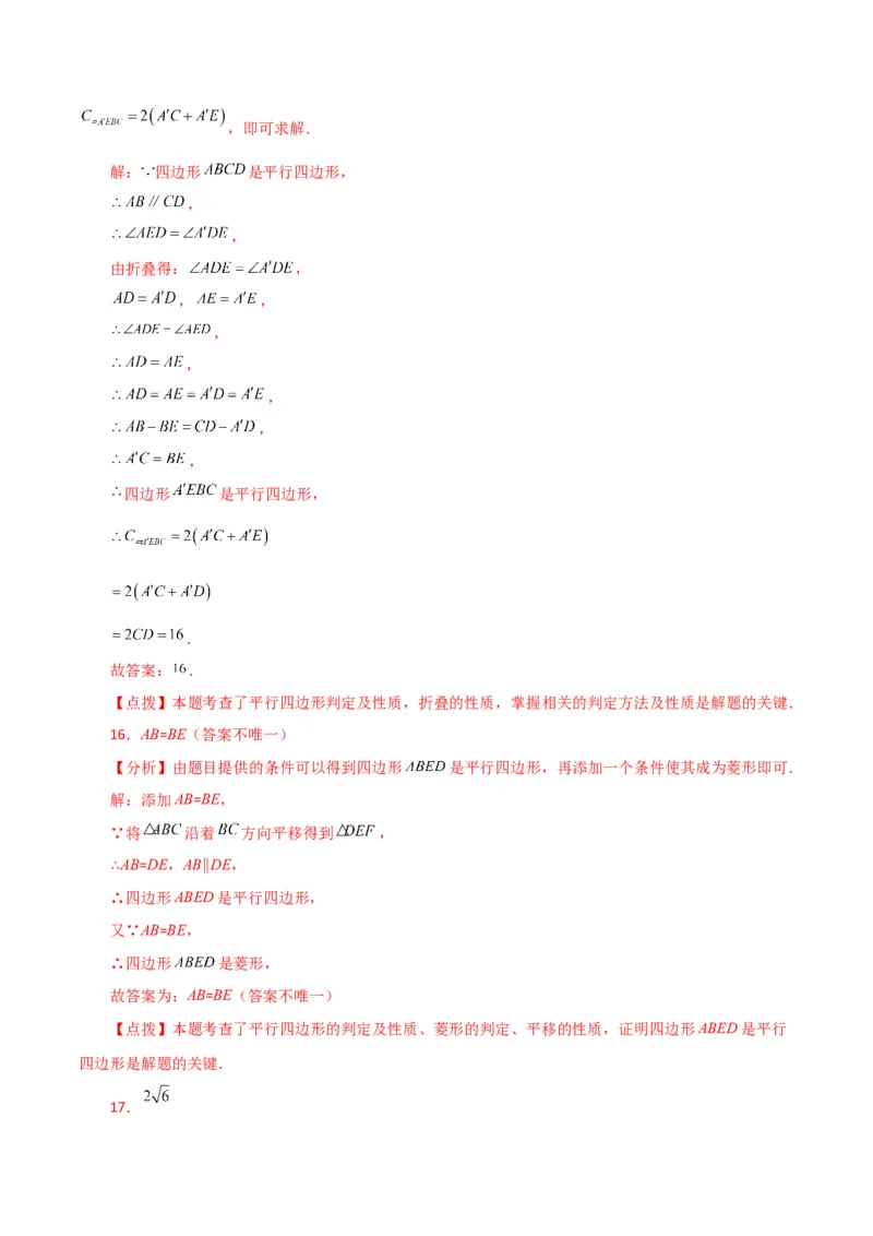 专题18.30平行四边形（分层练习）（培优练）-（人教版）_初中数学_八年级数学下册（人教版）_专题突破练习-V4