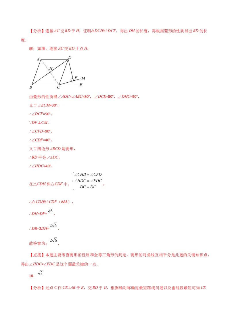 专题18.30平行四边形（分层练习）（培优练）-（人教版）_初中数学_八年级数学下册（人教版）_专题突破练习-V4