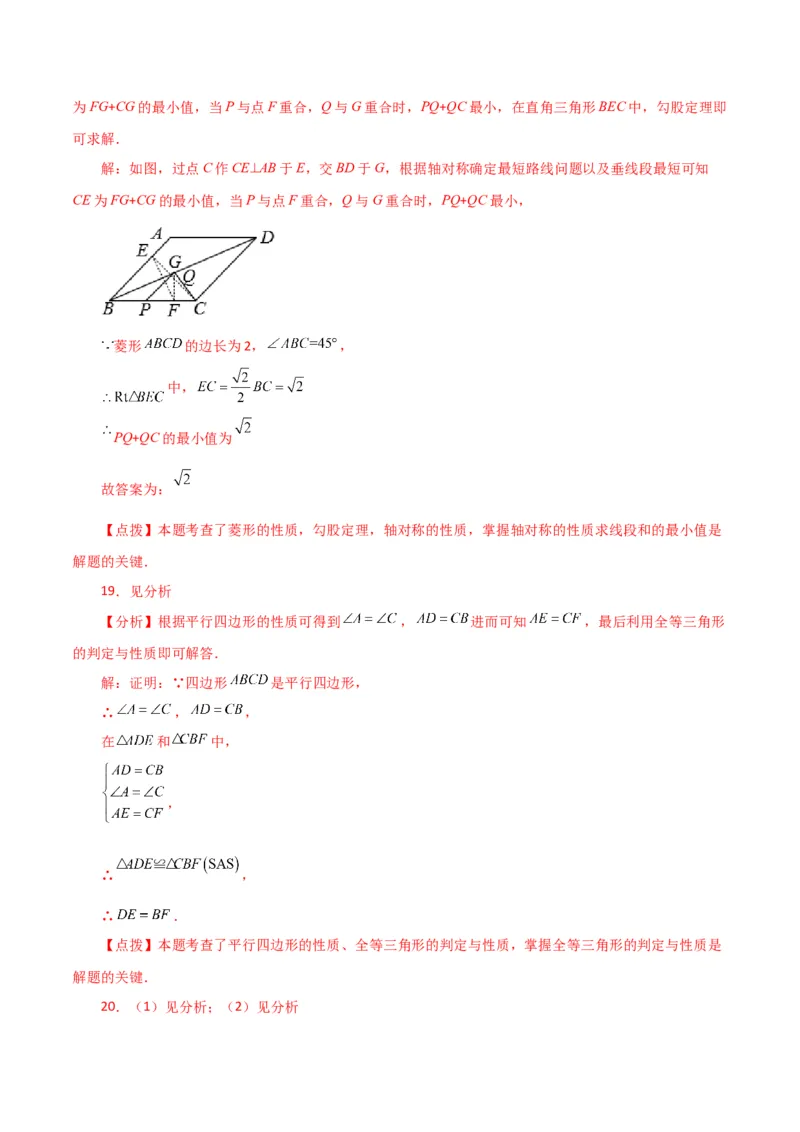 专题18.30平行四边形（分层练习）（培优练）-（人教版）_初中数学_八年级数学下册（人教版）_专题突破练习-V4