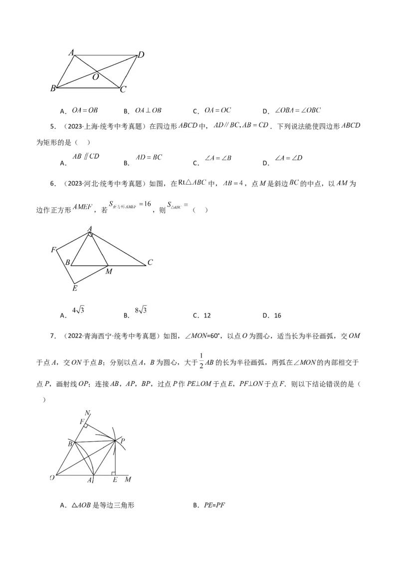 专题18.30平行四边形（分层练习）（培优练）-（人教版）_初中数学_八年级数学下册（人教版）_专题突破练习-V4