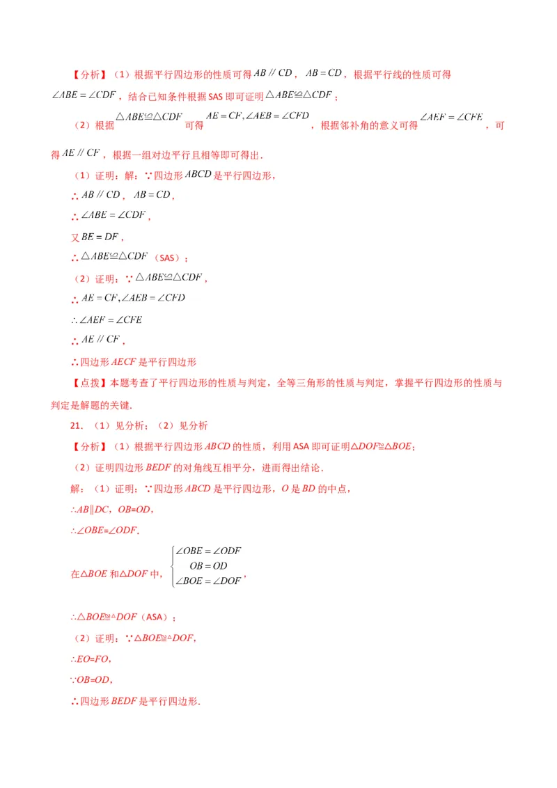 专题18.30平行四边形（分层练习）（培优练）-（人教版）_初中数学_八年级数学下册（人教版）_专题突破练习-V4