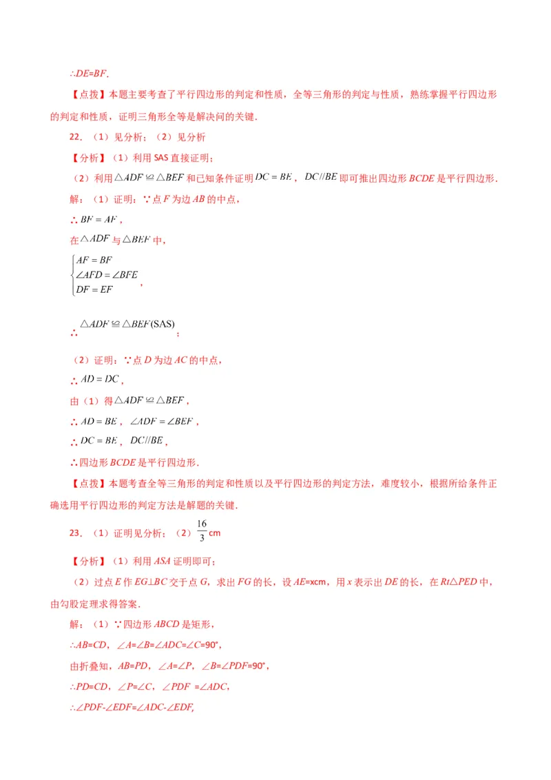 专题18.30平行四边形（分层练习）（培优练）-（人教版）_初中数学_八年级数学下册（人教版）_专题突破练习-V4