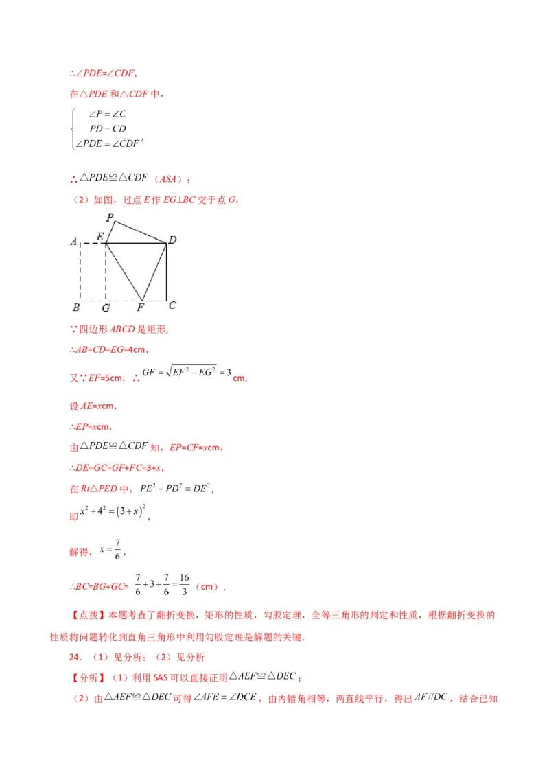 专题18.30平行四边形（分层练习）（培优练）-（人教版）_初中数学_八年级数学下册（人教版）_专题突破练习-V4